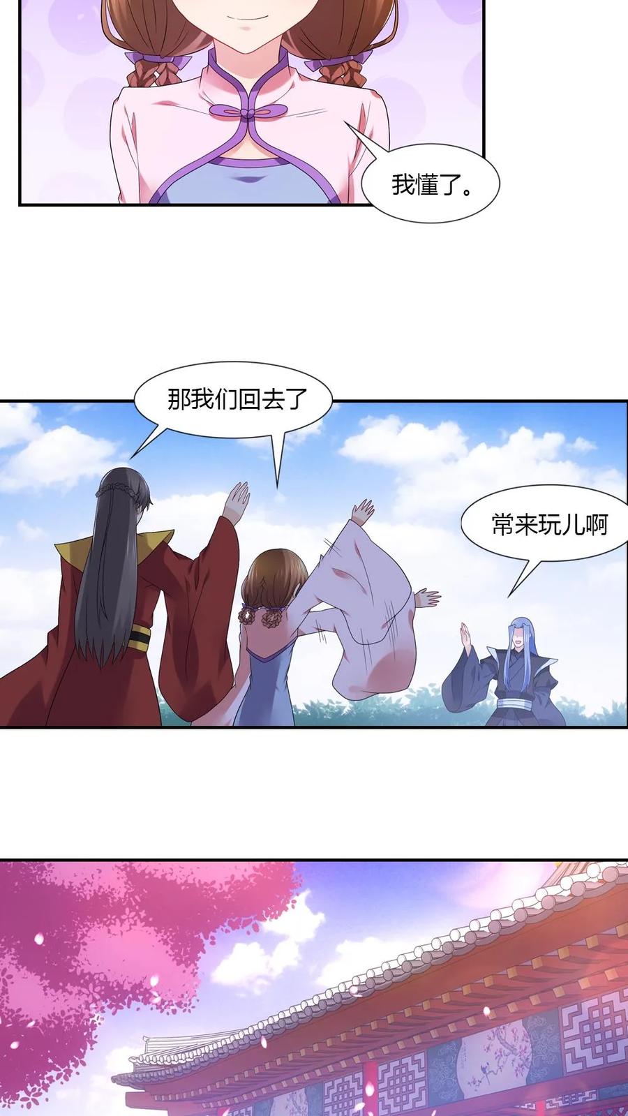 第55话-我和月老一线牵-传奇漫业（第6张）