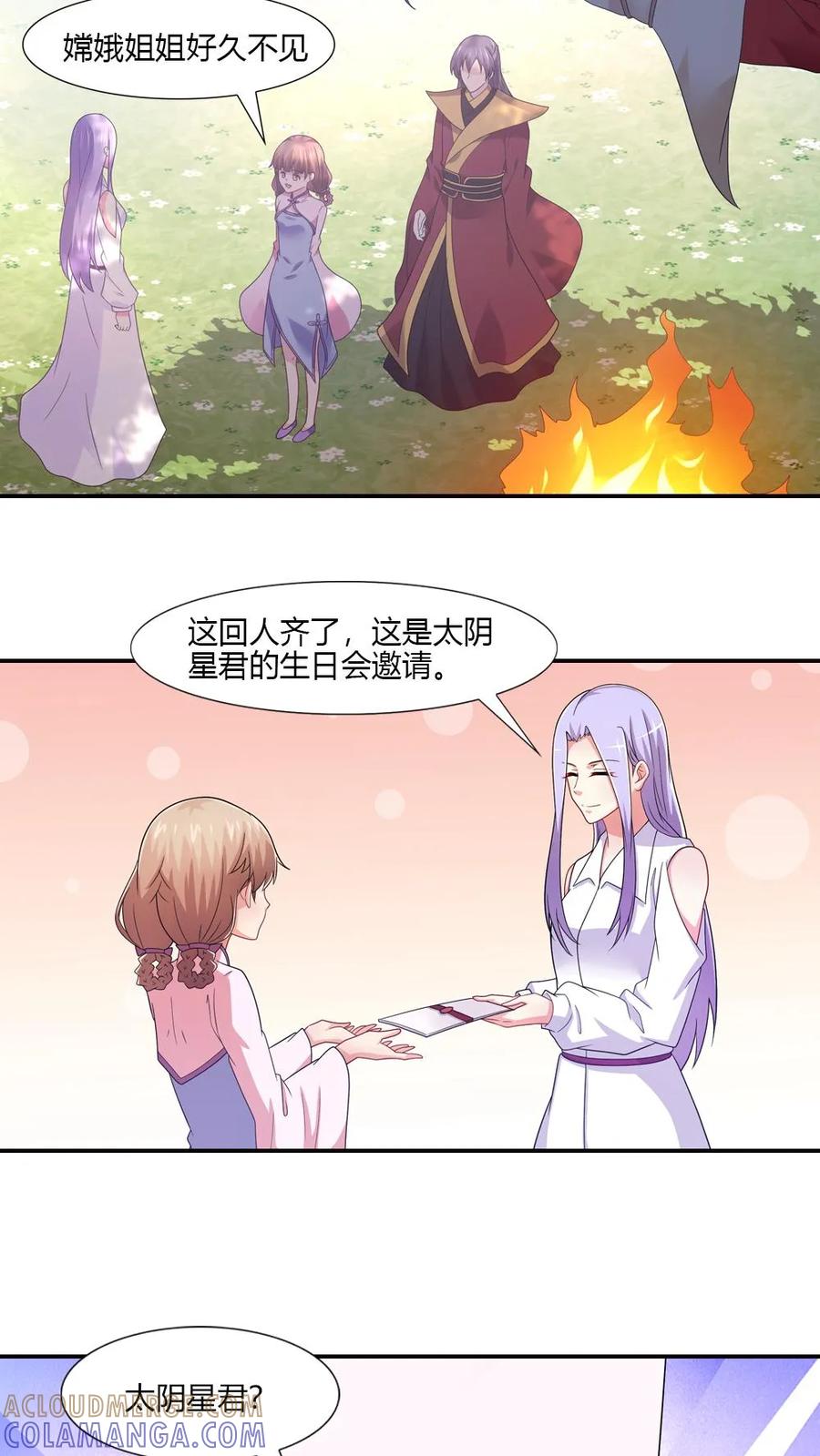 第55话-我和月老一线牵-传奇漫业（第9张）