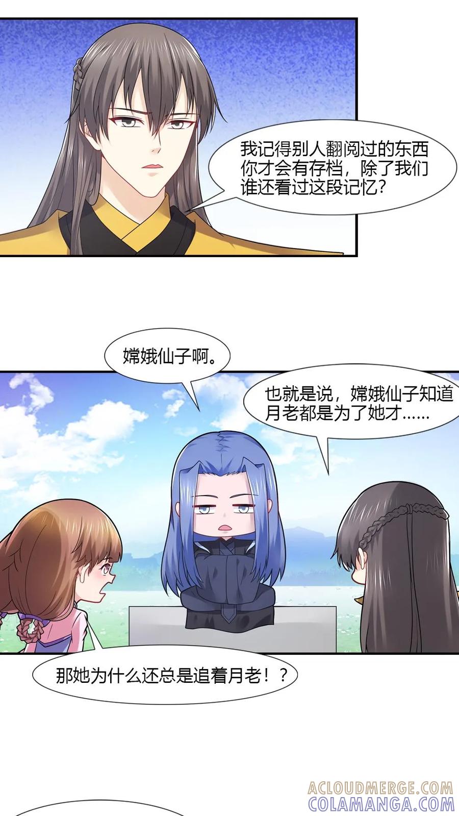 第55话-我和月老一线牵-传奇漫业（第3张）