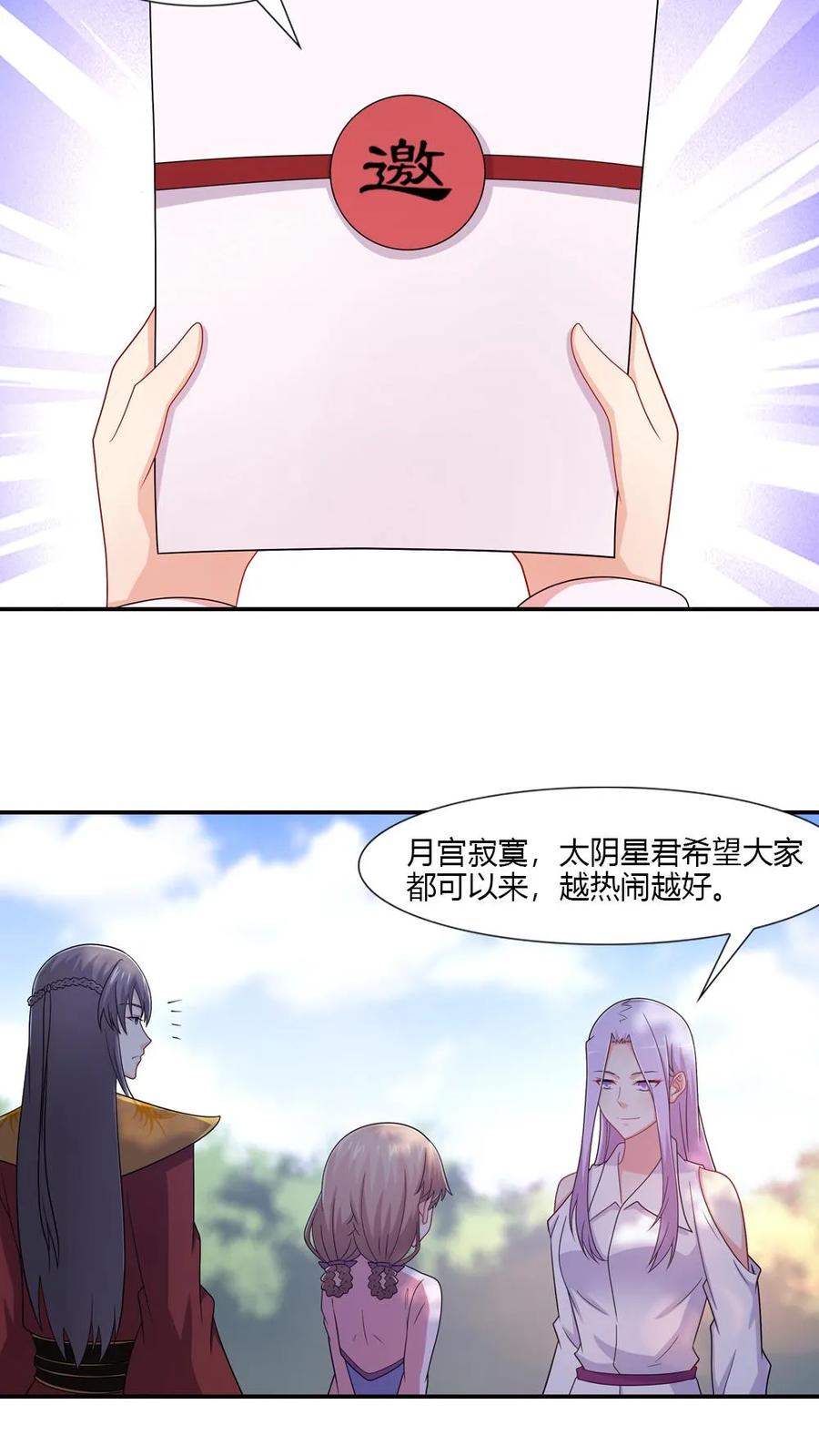 第55话-我和月老一线牵-传奇漫业（第10张）