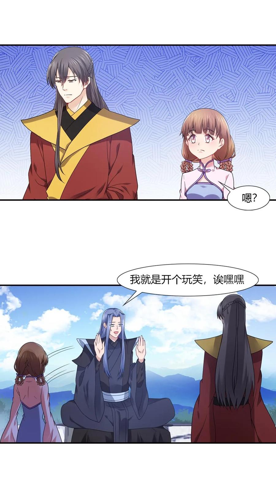 第55话-我和月老一线牵-传奇漫业（第2张）