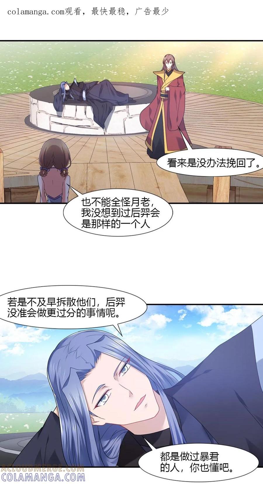 第55话-我和月老一线牵-传奇漫业（第1张）