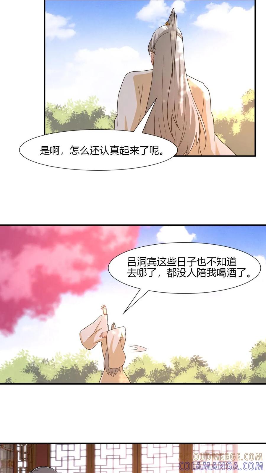 第56话-我和月老一线牵-传奇漫业（第15张）