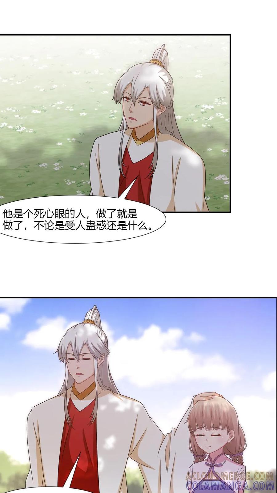 第56话-我和月老一线牵-传奇漫业（第11张）