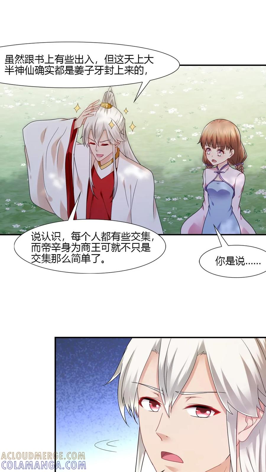 第56话-我和月老一线牵-传奇漫业（第5张）