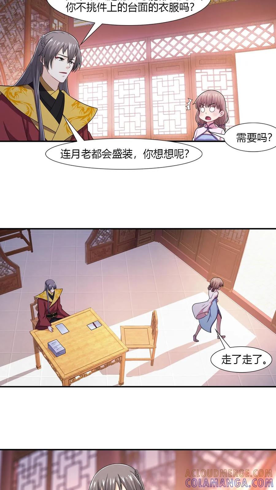 第56话-我和月老一线牵-传奇漫业（第17张）