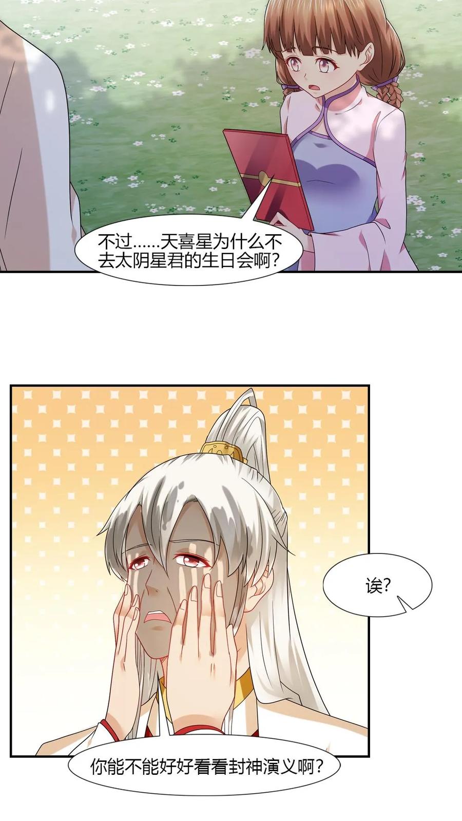 第56话-我和月老一线牵-传奇漫业（第4张）