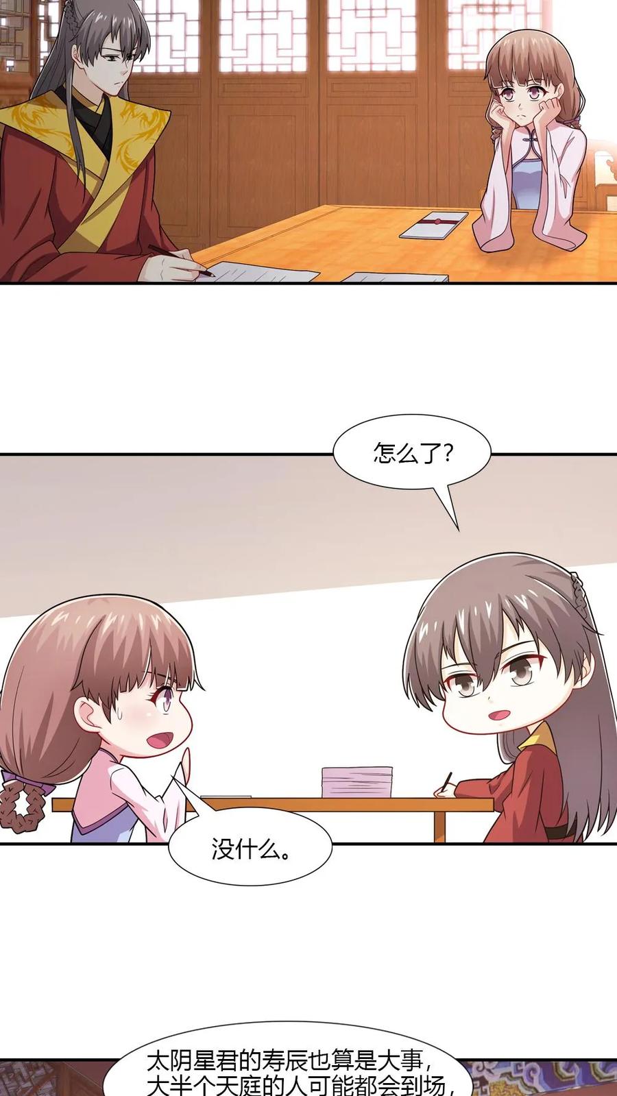 第56话-我和月老一线牵-传奇漫业（第16张）