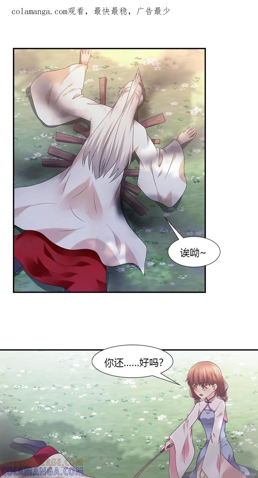 第56话-我和月老一线牵-传奇漫业（第1张）