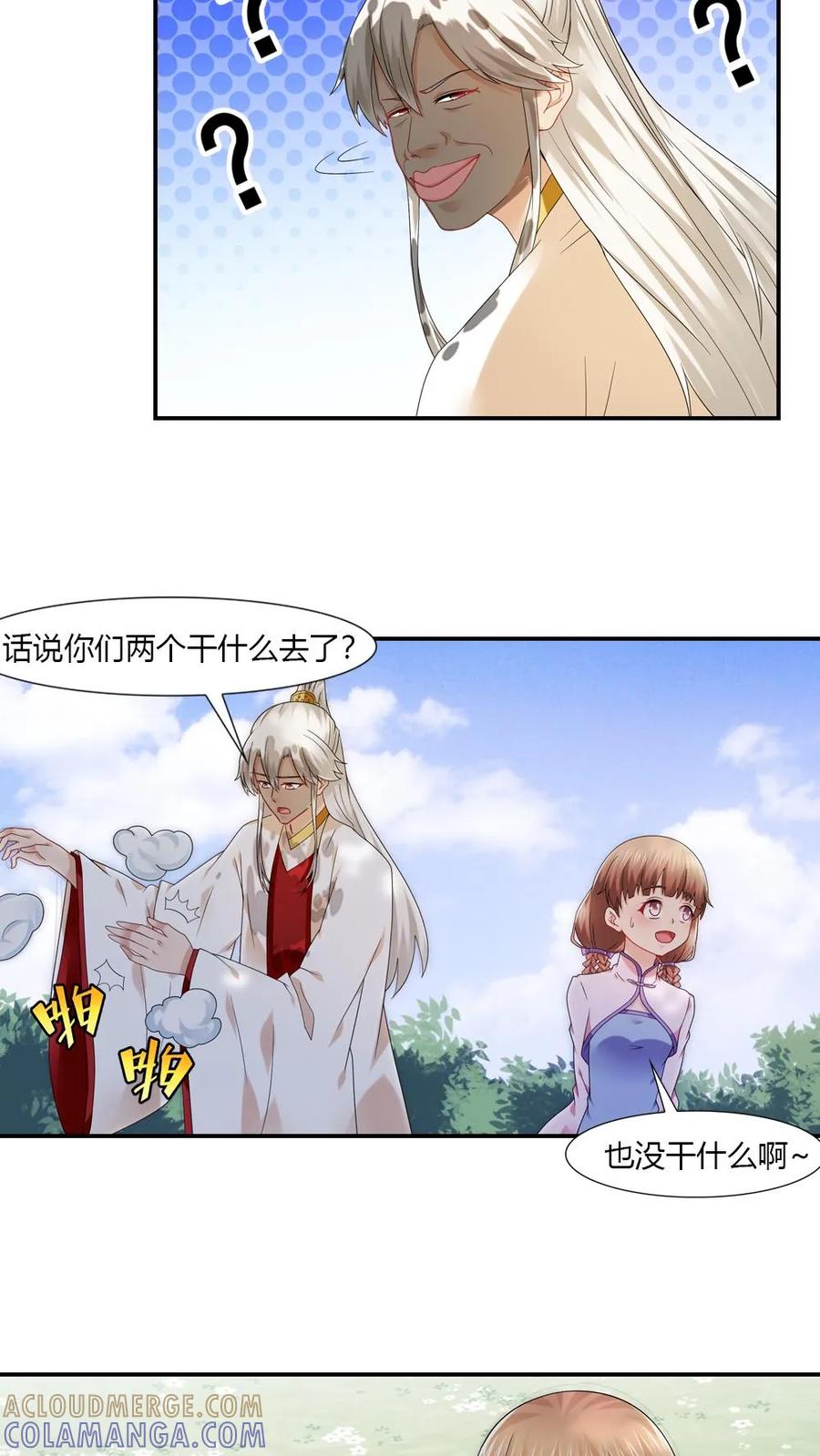 第56话-我和月老一线牵-传奇漫业（第3张）