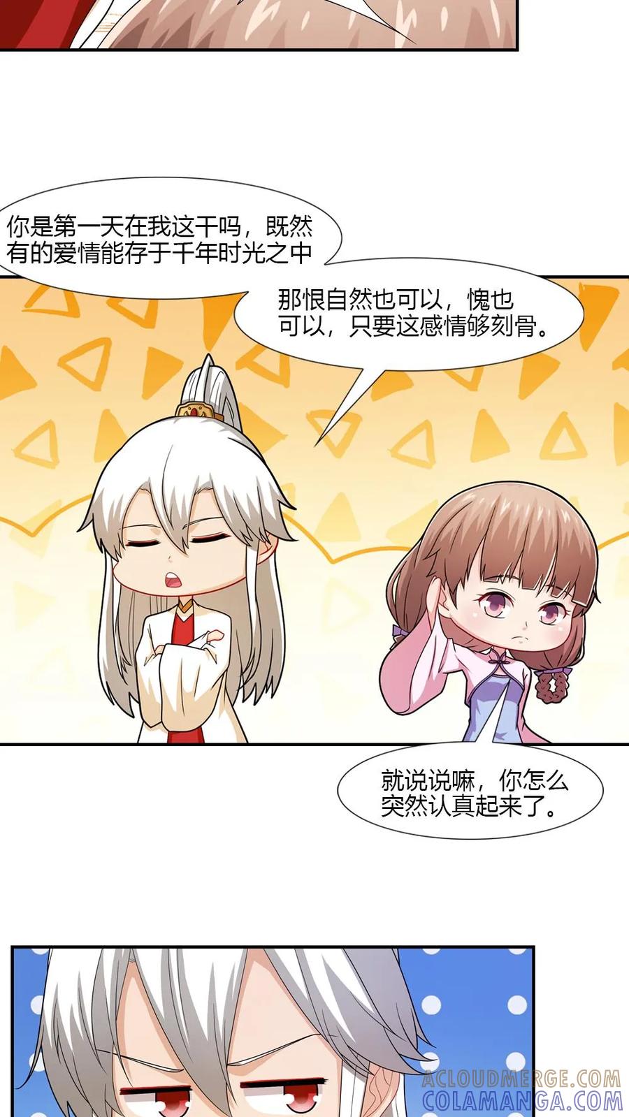 第56话-我和月老一线牵-传奇漫业（第13张）