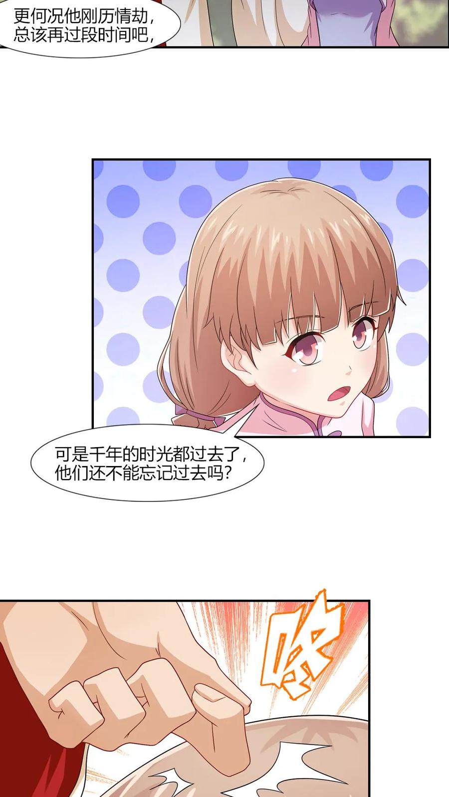 第56话-我和月老一线牵-传奇漫业（第12张）