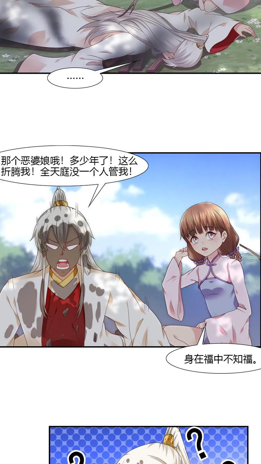 第56话-我和月老一线牵-传奇漫业（第2张）