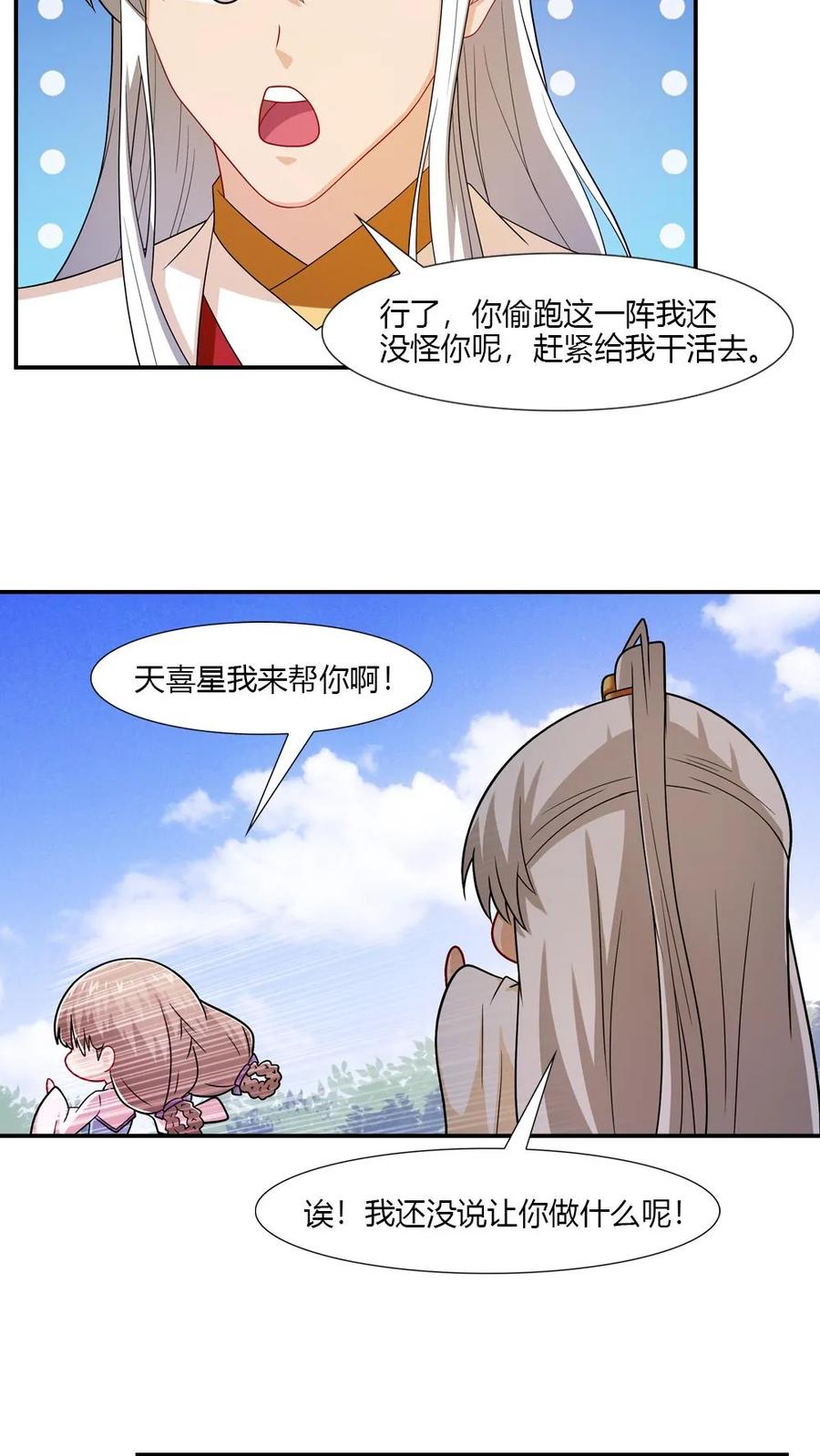 第56话-我和月老一线牵-传奇漫业（第14张）