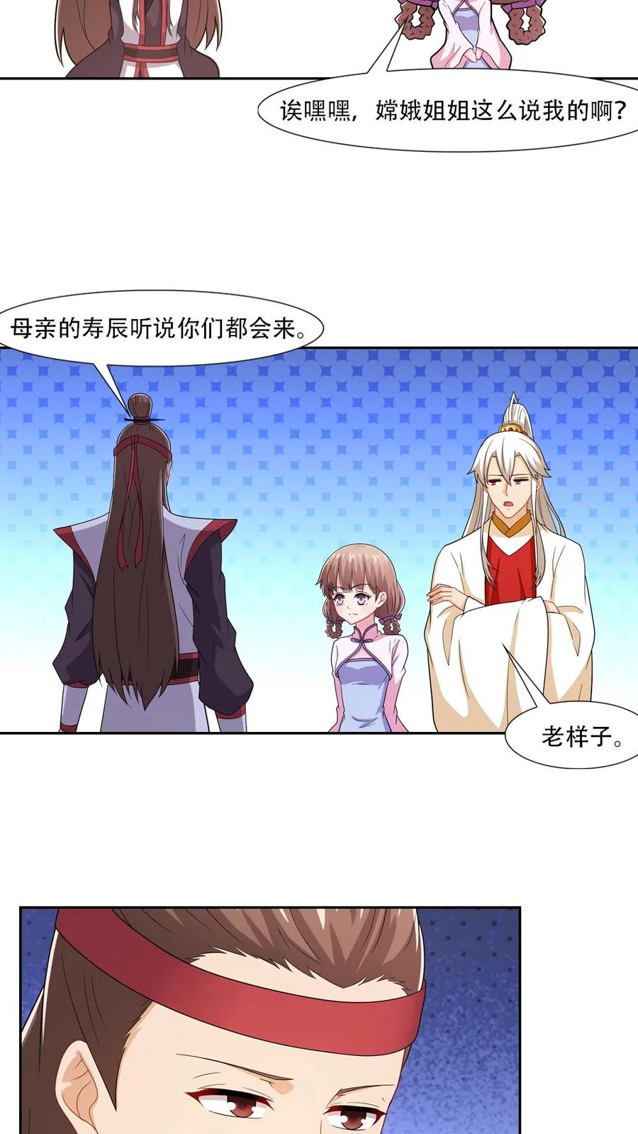 第57话-我和月老一线牵-传奇漫业（第14张）
