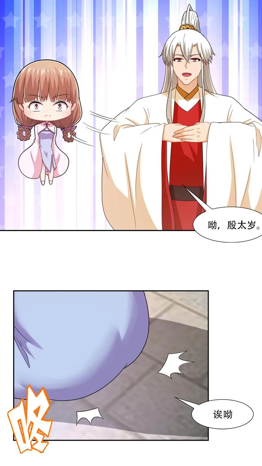 第57话-我和月老一线牵-传奇漫业（第12张）