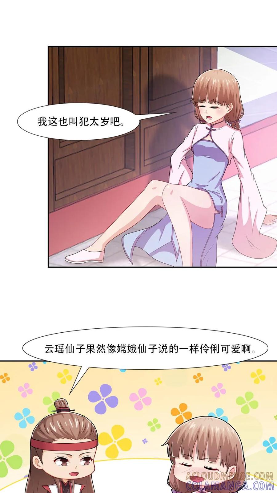 第57话-我和月老一线牵-传奇漫业（第13张）