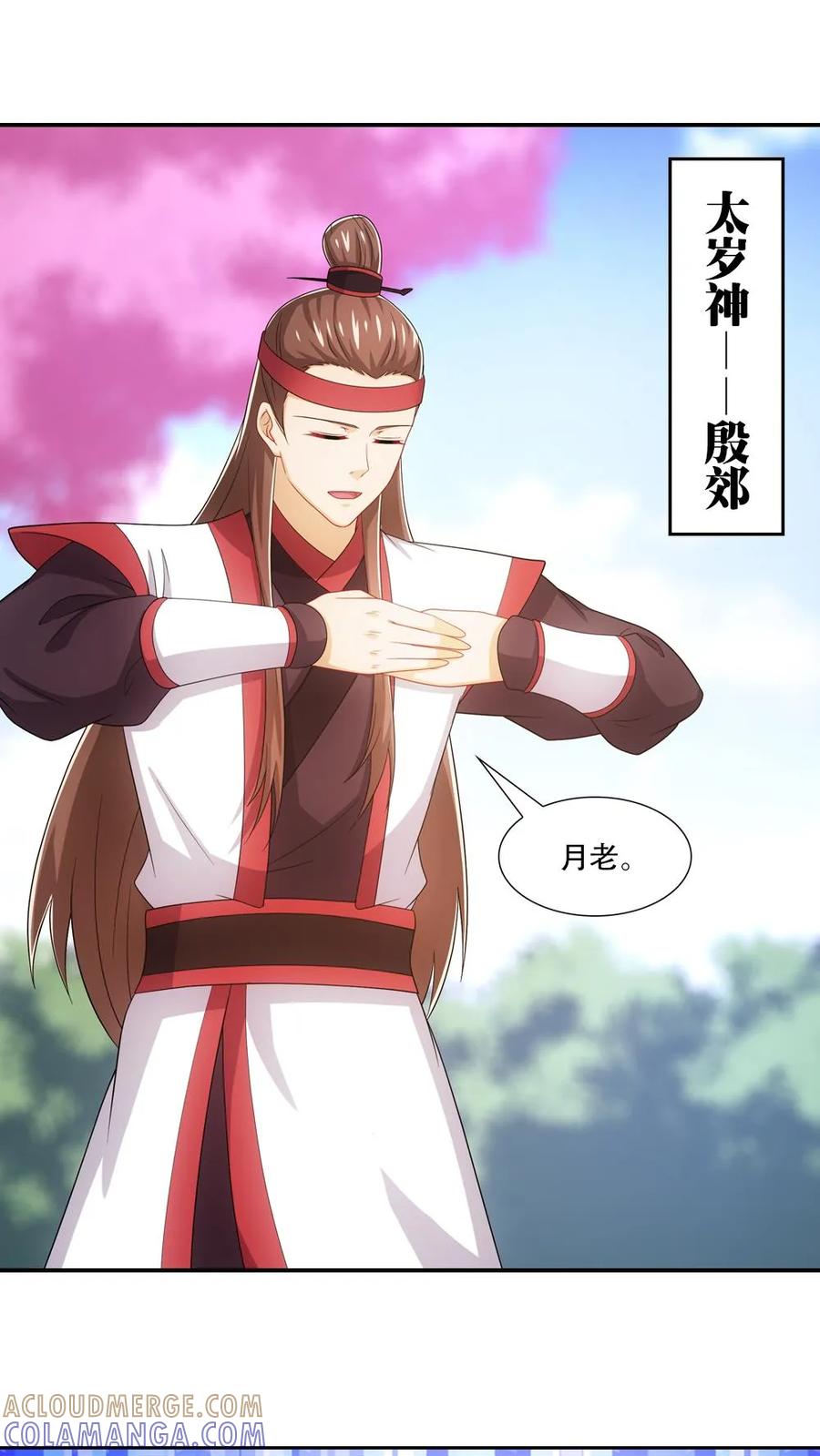 第57话-我和月老一线牵-传奇漫业（第11张）