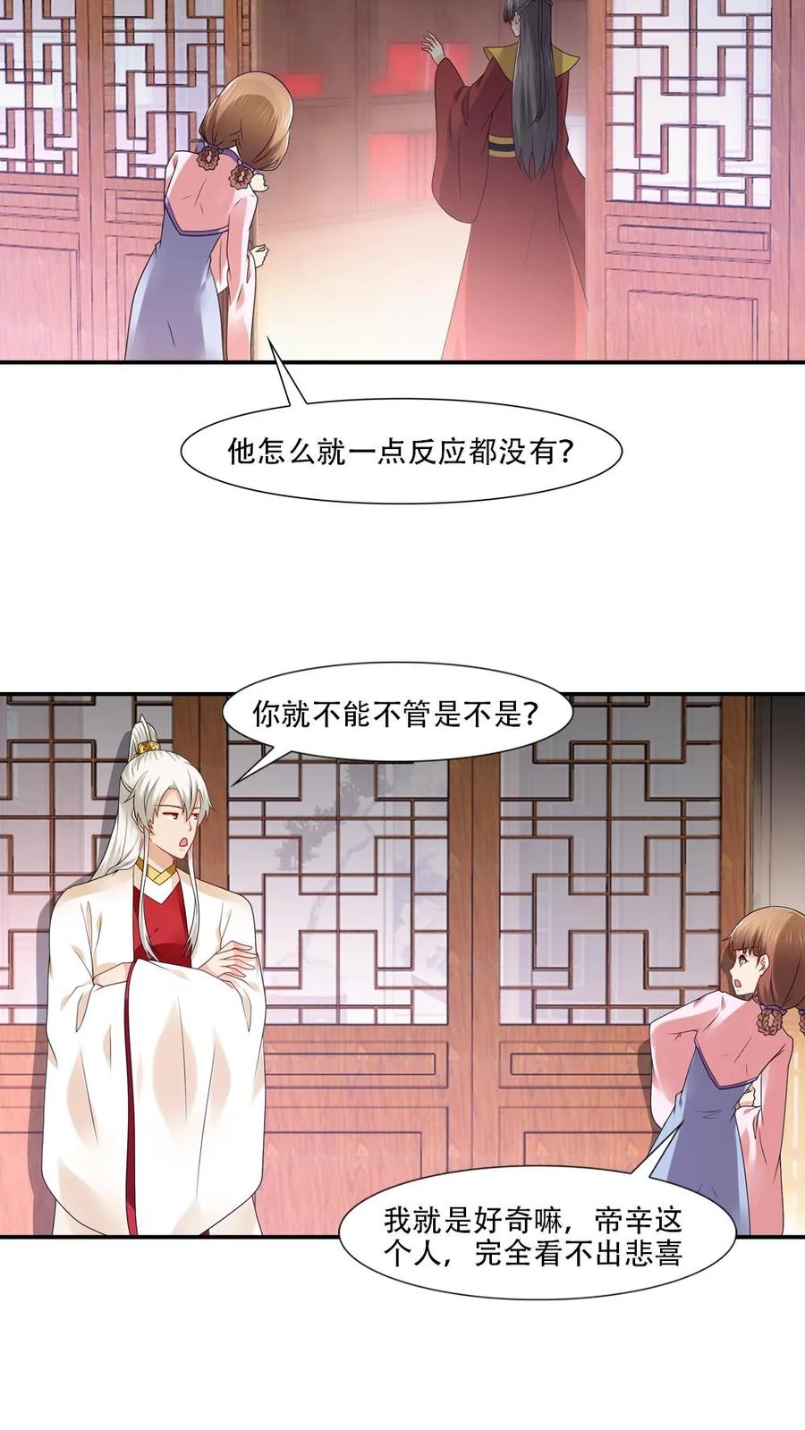 第57话-我和月老一线牵-传奇漫业（第8张）