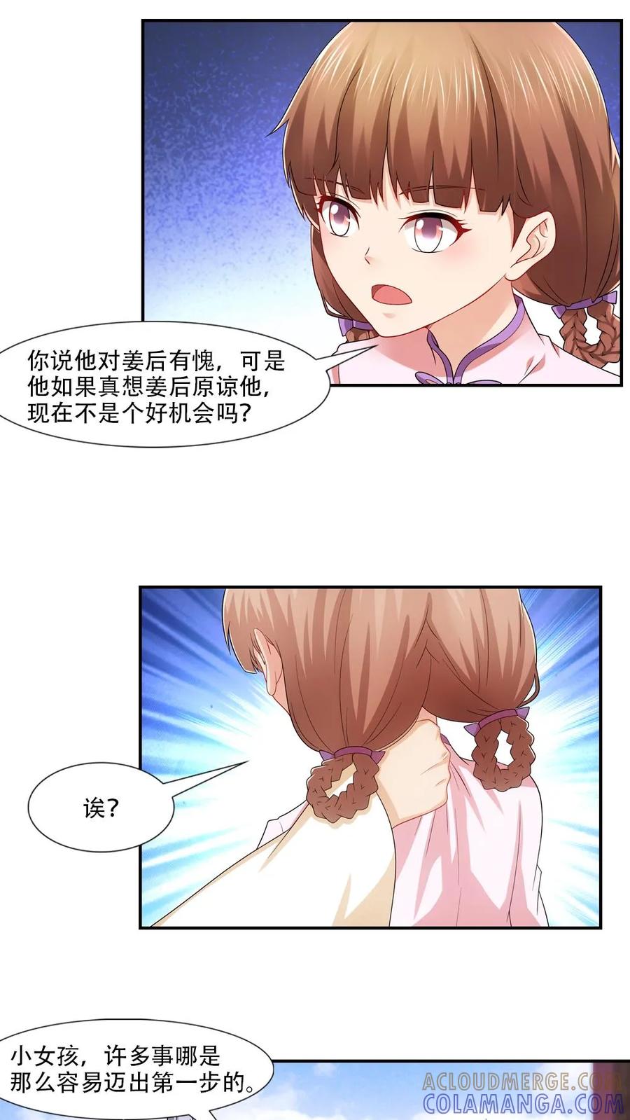 第57话-我和月老一线牵-传奇漫业（第9张）