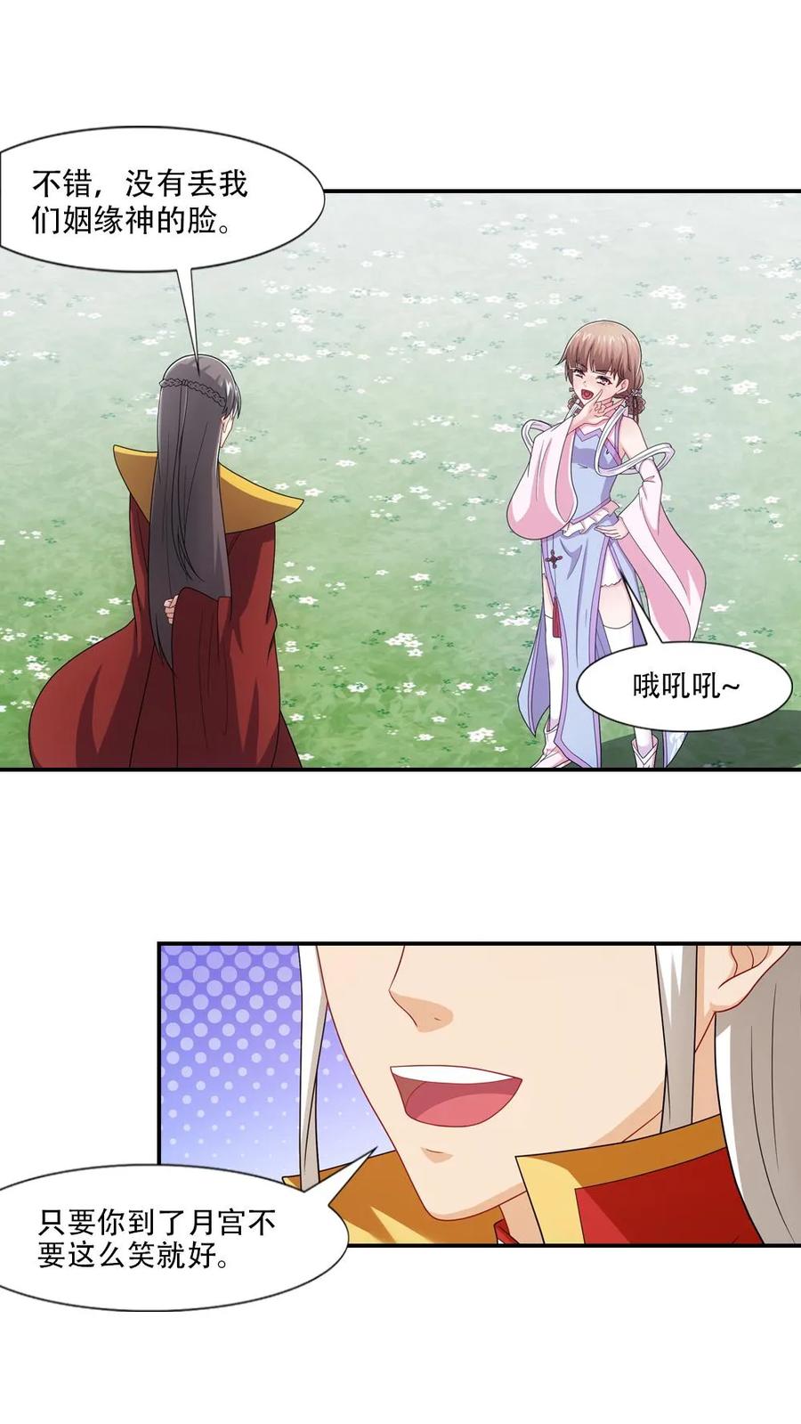 第58话-我和月老一线牵-传奇漫业（第12张）