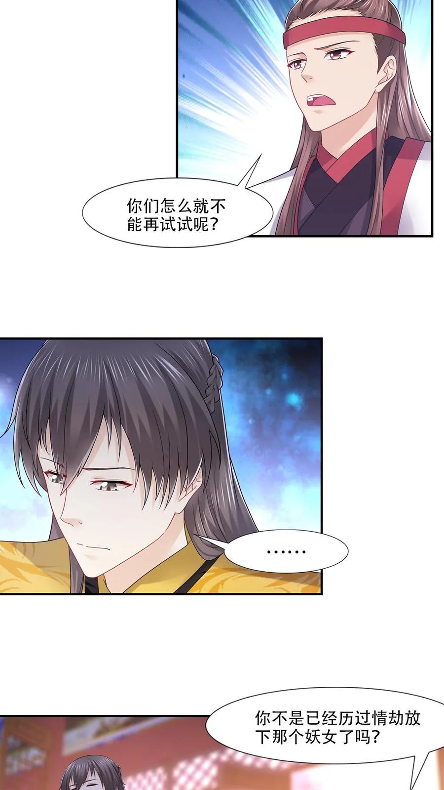 第58话-我和月老一线牵-传奇漫业（第4张）