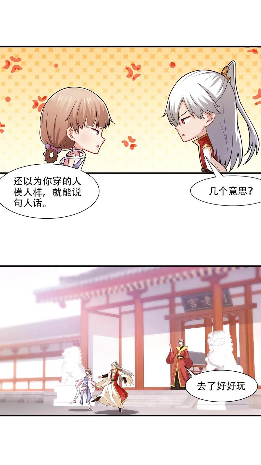 第58话-我和月老一线牵-传奇漫业（第14张）