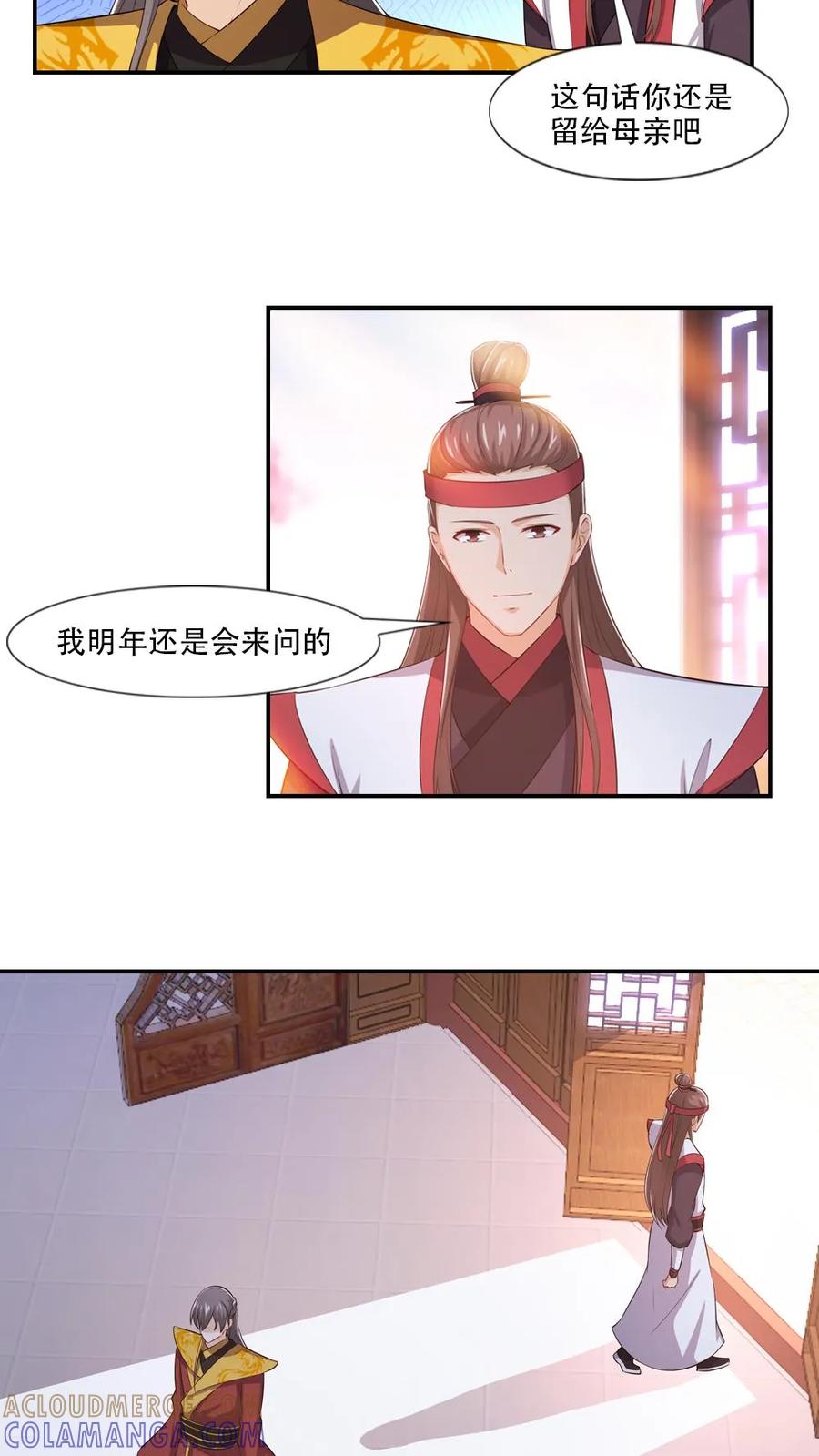 第58话-我和月老一线牵-传奇漫业（第9张）