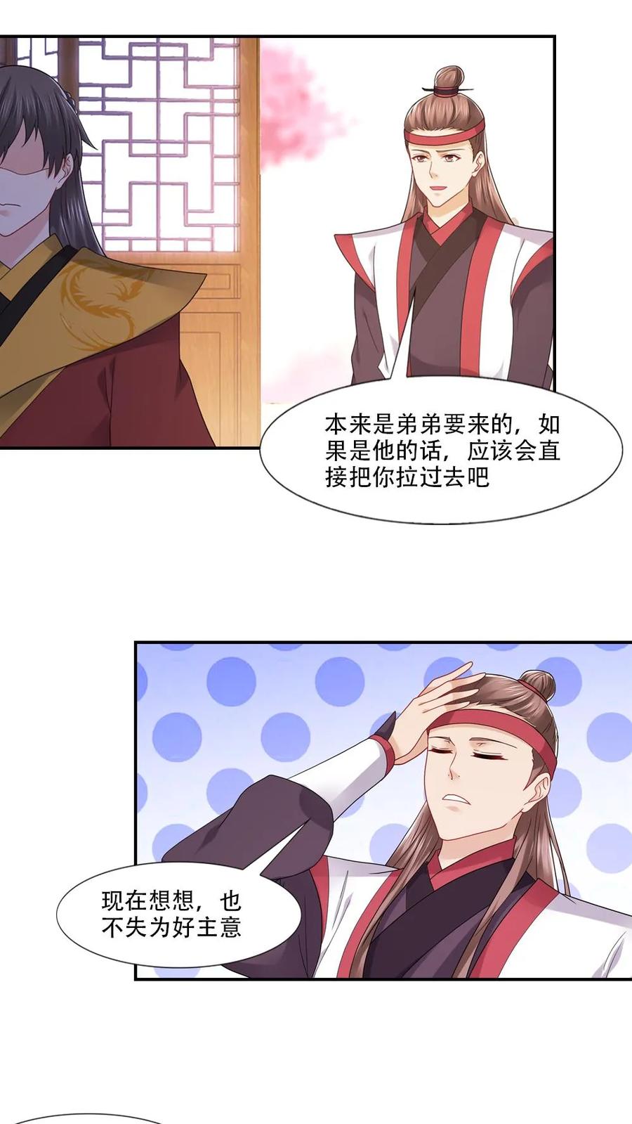 第58话-我和月老一线牵-传奇漫业（第2张）