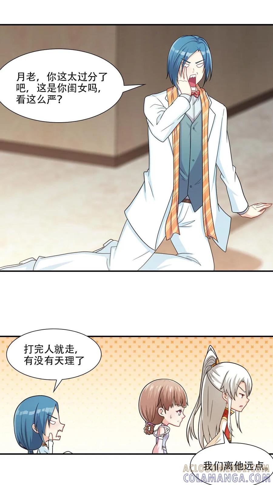 第59话-我和月老一线牵-传奇漫业（第9张）