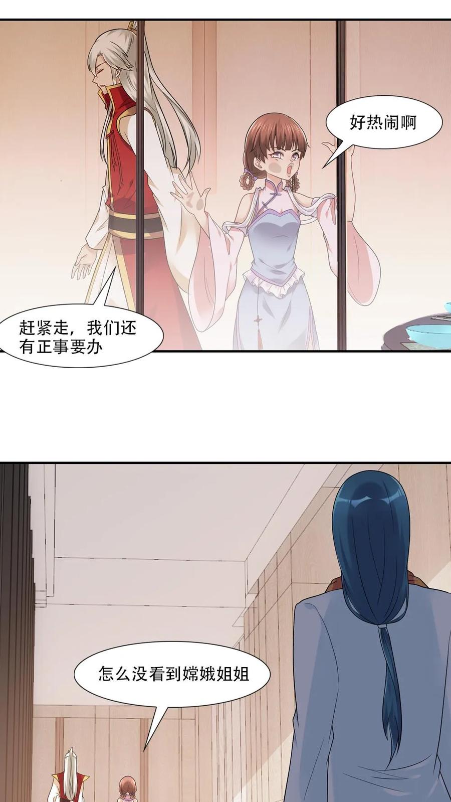 第59话-我和月老一线牵-传奇漫业（第2张）