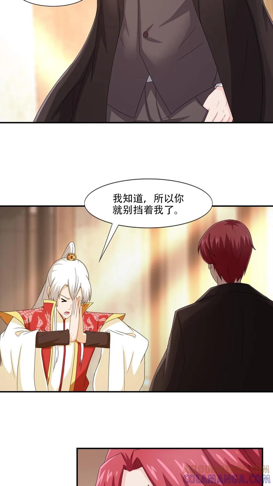 第59话-我和月老一线牵-传奇漫业（第13张）
