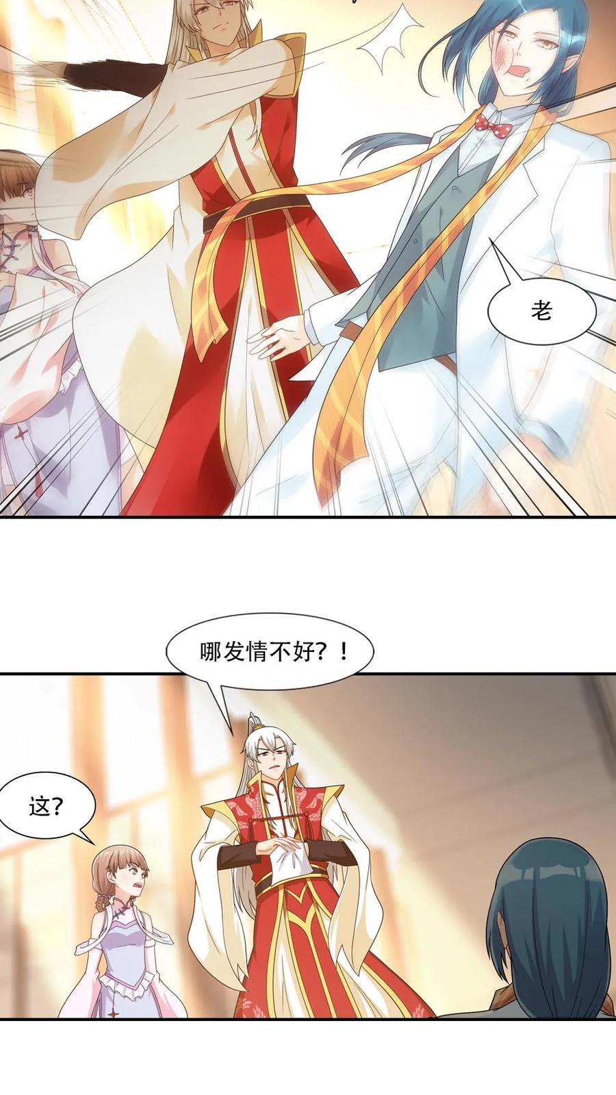 第59话-我和月老一线牵-传奇漫业（第8张）