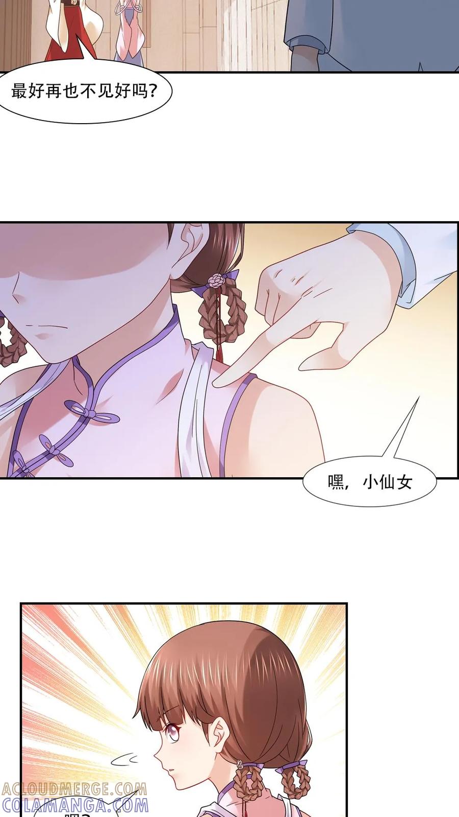 第59话-我和月老一线牵-传奇漫业（第3张）