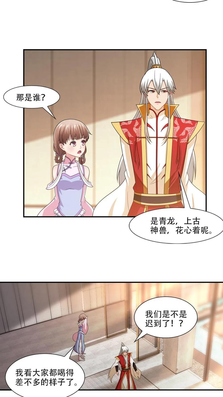第59话-我和月老一线牵-传奇漫业（第10张）