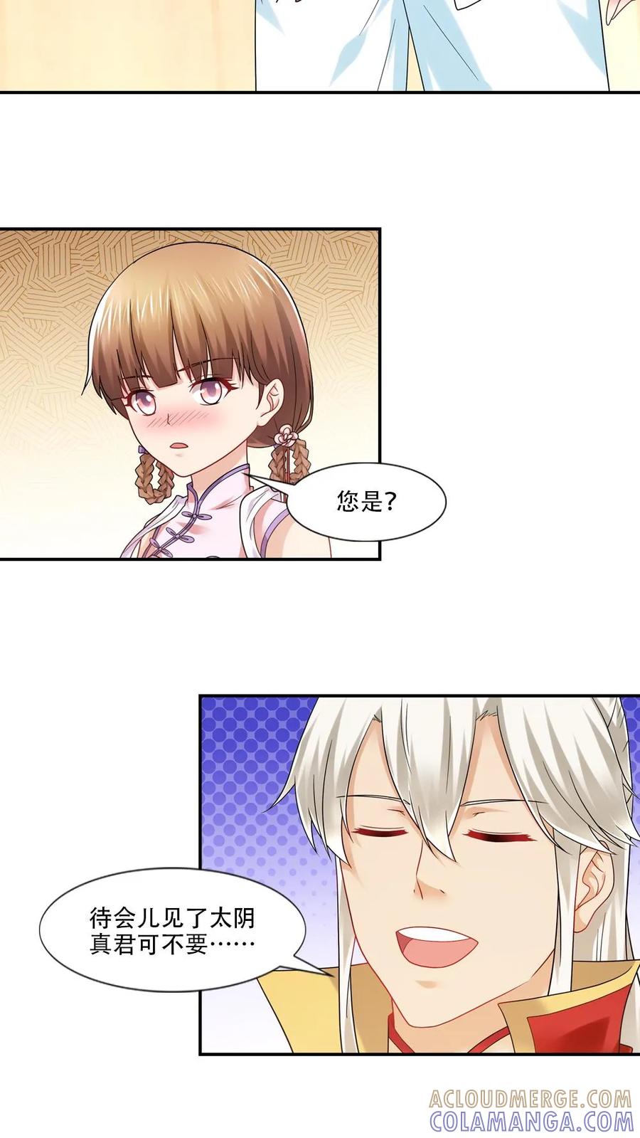 第59话-我和月老一线牵-传奇漫业（第5张）