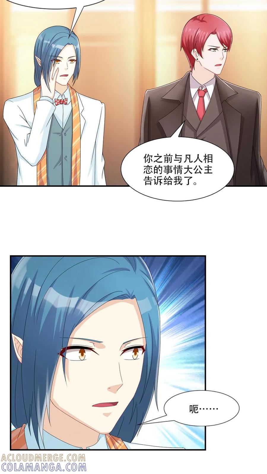 第59话-我和月老一线牵-传奇漫业（第15张）