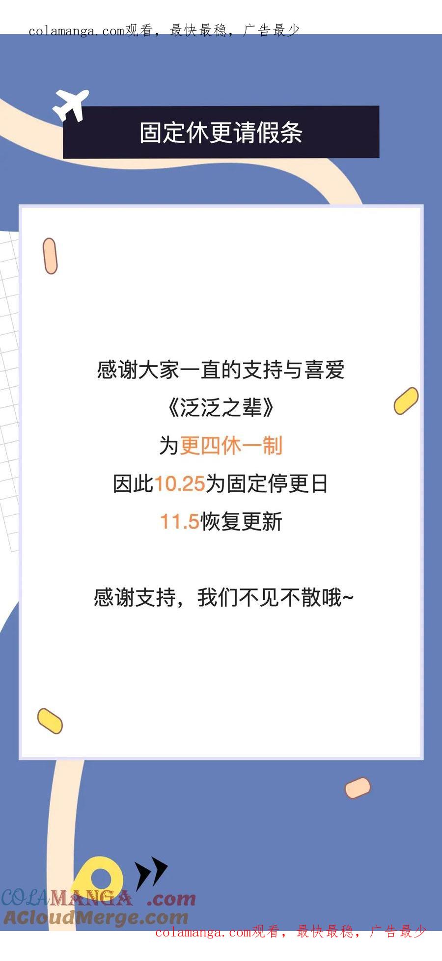 请假条-泛泛之辈-OH SOT（第1张）
