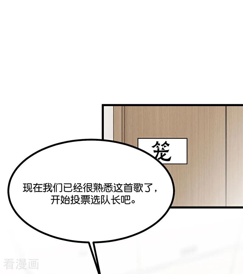 第37话C位竞选-C位成神3-籍火文化（第3张）