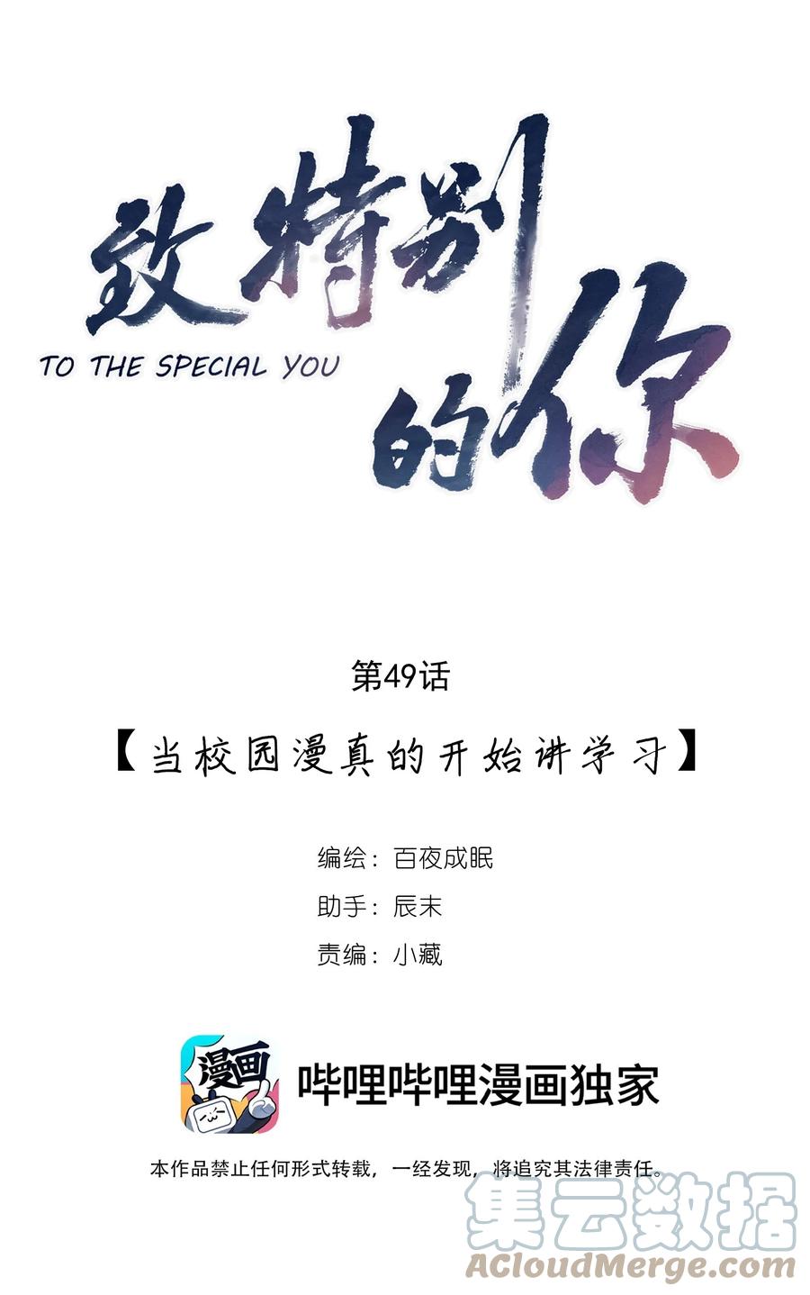 049未成年的崩溃就在一瞬间-致特别的你-百夜成眠（第3张）