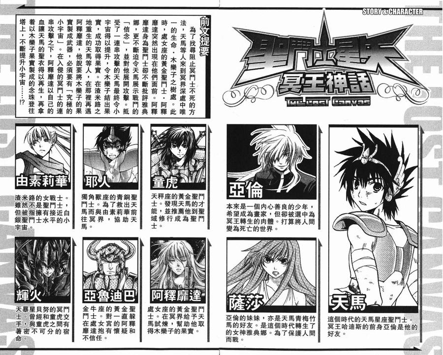 第5卷-圣斗士星矢 冥王神话-手代木史织（第1张）