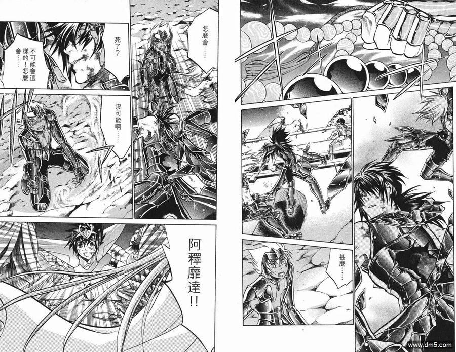 第5卷-圣斗士星矢 冥王神话-手代木史织（第8张）
