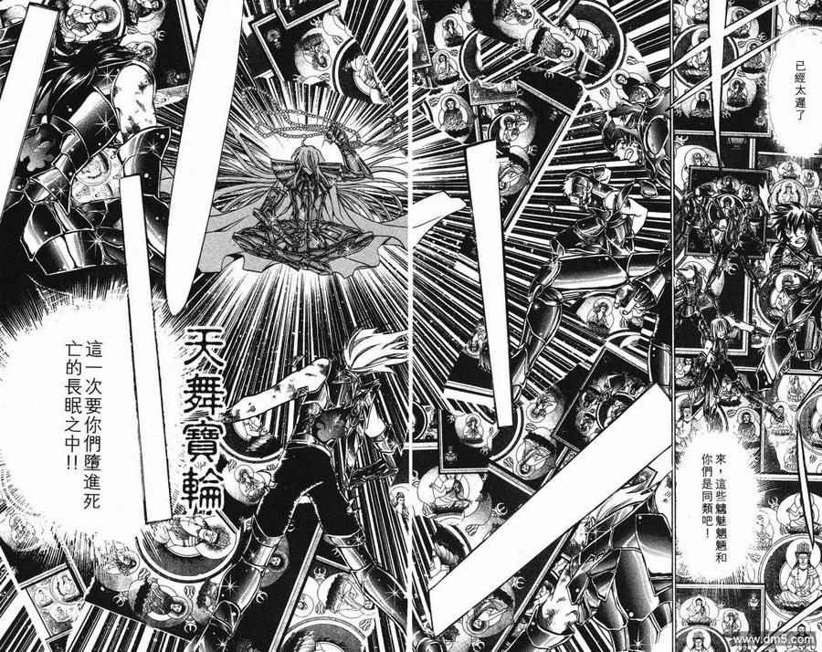 第5卷-圣斗士星矢 冥王神话-手代木史织（第7张）