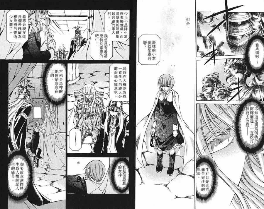 第5卷-圣斗士星矢 冥王神话-手代木史织（第4张）
