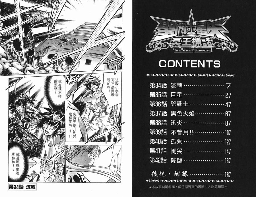 第5卷-圣斗士星矢 冥王神话-手代木史织（第2张）