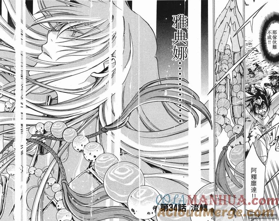 第5卷-圣斗士星矢 冥王神话-手代木史织（第3张）