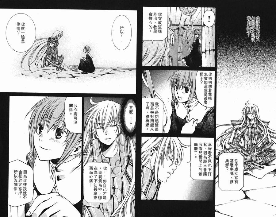 第5卷-圣斗士星矢 冥王神话-手代木史织（第5张）
