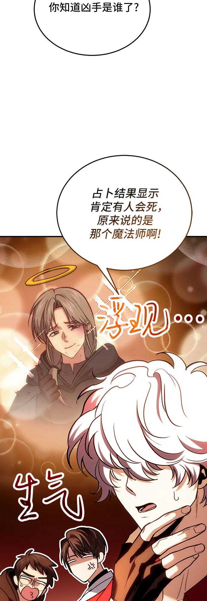 第82话-伪治疗师的生存法则-14hoek/saesong-i,Nayen（第5张）