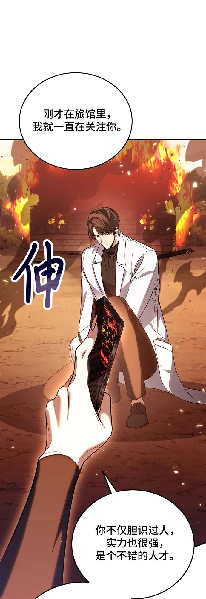 第82话-伪治疗师的生存法则-14hoek/saesong-i,Nayen（第23张）