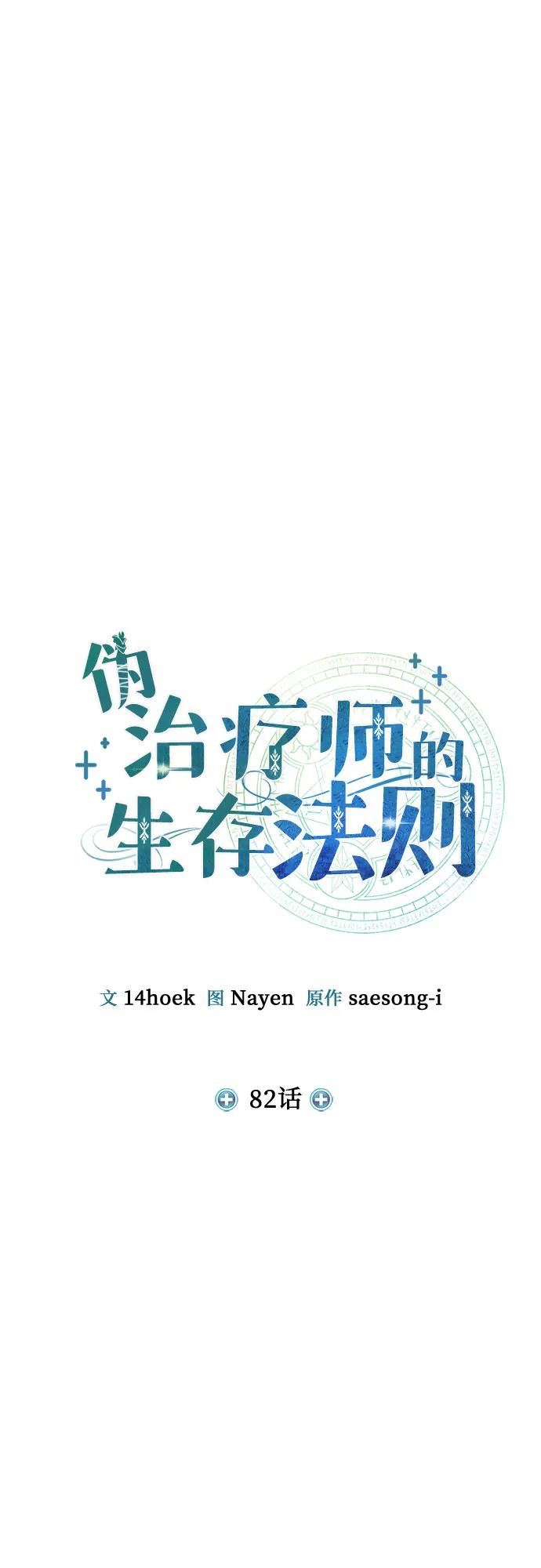 第82话-伪治疗师的生存法则-14hoek/saesong-i,Nayen（第20张）